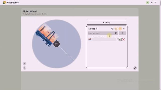 Picker Wheel - генератор случайных имён, чисел и изображений смотреть онлайн