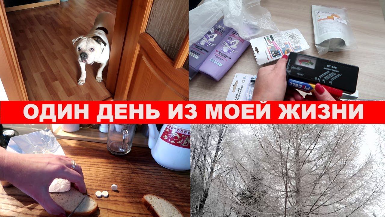 Один день из моей жизни✦Покупки ОЗОН и ВАЛБЕРИС✦Как впихнуть ТАБЛЕТКУ