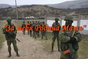 За тебя Родина Мать