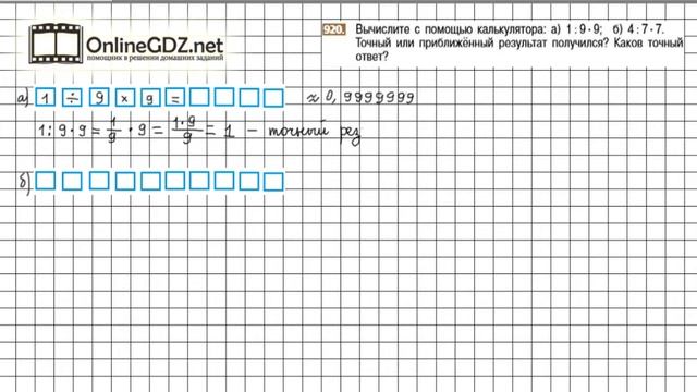 Задание №920 - Математика 6 класс (Никольский С.М., Потапов М.К.) смотреть онлайн