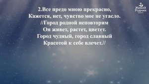 Там, в вышине бесконечной, между планет город стоит, город вечный