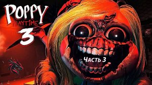 Прохождение игры Poppy Playtime 3 | Злобная училка №3
