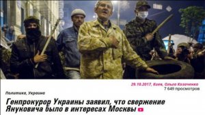 Майдан тоже мы им устроили