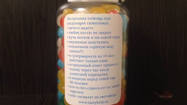 От повседневного стресса 250 мл Вкусная сладкая помощь смотреть онлайн