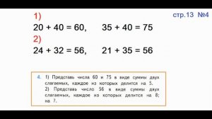 ГДЗ по математике 3 класс Страница.13 №4 М.И. Моро Ч. 2
