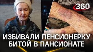 Сиделки избили пенсионерку битой в пансионате Новокузнецка