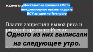 Москалькова призвала ООН и международные органы осудить ВСУ за удар по Таганрогу