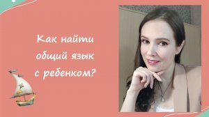 Как найти общий язык с ребенком, если он не слышит просьбы?