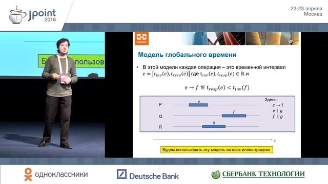 Роман Елизаров — Многопоточное программирование — теория и практика