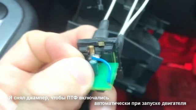 Реле незабудка автоРсвет подключение и работа на Focus 2, автоматический свет At13.ru, Авторсвет