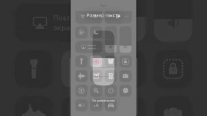 Пункт управления на iOS ios