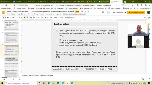 Работа с должниками за ЖКУ - досудебная, судебная, исполнение судебных актов смотреть онлайн