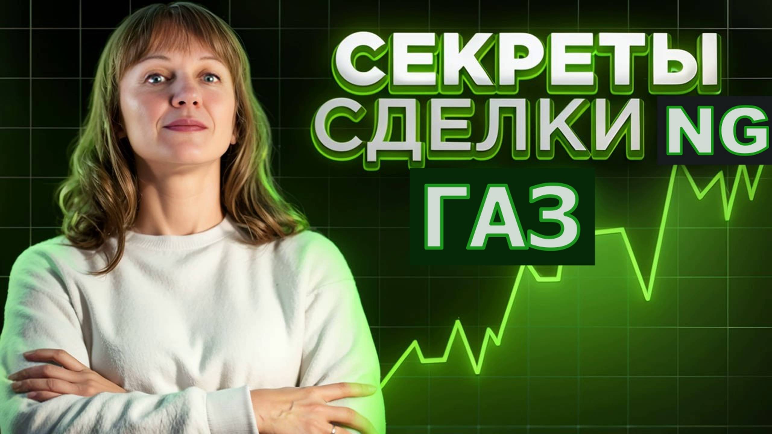 Сделка по газу (NG) за 06.08, логика уровней