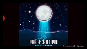 Песня луна незнает пути 🛇