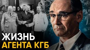 Что, если вы стали Агентом КГБ?