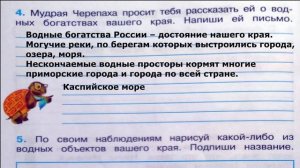 Окружающий мир. Рабочая тетрадь 2 класс 2 часть. ГДЗ стр. 52 №4