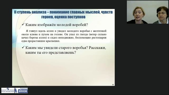 Смысловое чтение как результат начального общего образования смотреть онлайн