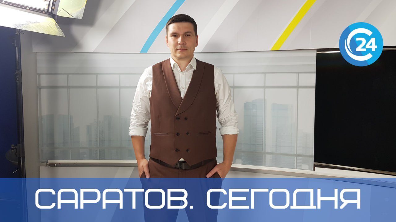 Саратов. Сегодня | 29 декабря