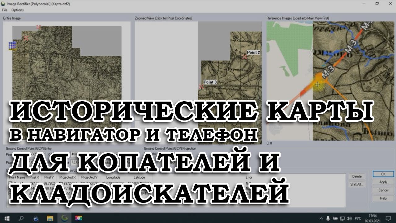 ИСТОРИЧЕСКИЕ КАРТЫ В НАВИГАТОР И ТЕЛЕФОН