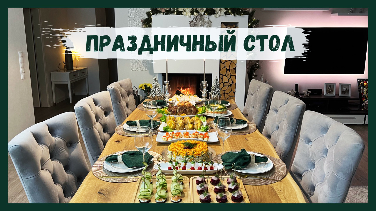 ?МЕНЮ НА НОВЫЙ ГОД?быстрые рецепты!