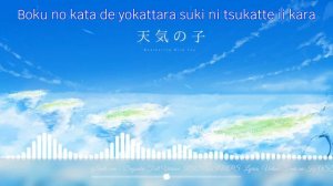 RADWIMPS | Daijoubu『大丈夫』Lyrics " We'll Be Alright" (Tenki no ko)