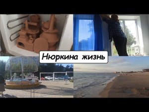 Начинающий керамист в деле // Прибрались и на море в Анапу