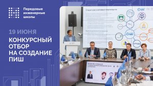 Второй день защиты проектов передовых инженерных школ