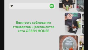 GH Важность соблюдения регламентов и стандартов компании GH