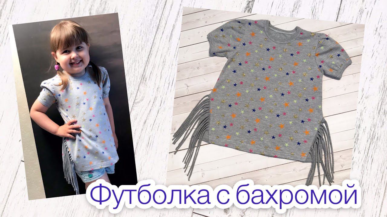 Как сшить футболку с бахромой и рукавом фонарик |TIM_hm|