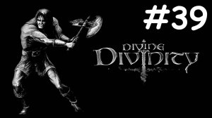 divine divinity прохождение # стоптанные сапоги [39]