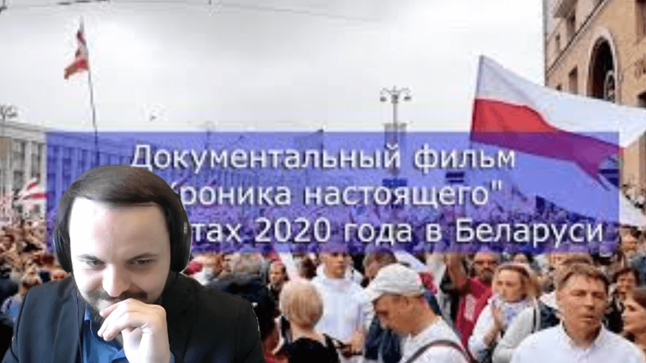 Жмиль смотрит новый змагарский документальный пасквиль - Хроника настоящего Николая Маминова смотреть онлайн