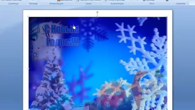 Школа компьютерной грамотности. Урок9 Открытка в Word смотреть онлайн