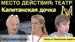 Место действия. Театр. ВЫПУСК 10