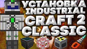 КАК УСТАНОВИТЬ МОД INDUSTRIAL CRAFT 2 CLASSIC НА МАЙНКРАФТ 1.19.2 | ВЕРСИЯ МОДА 2.0.1