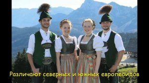 Расовый состав Земли: европеоиды