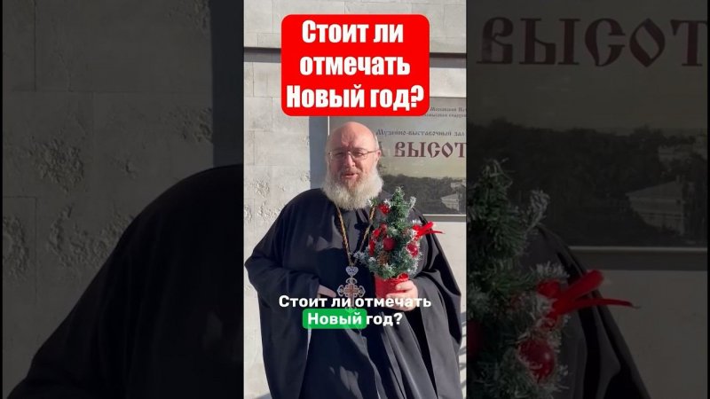 Новый год