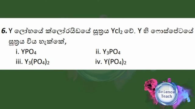 Grade 11 Science අනුමාන ප්රශ්න පත්රය සාකච්චාව O/L смотреть онлайн