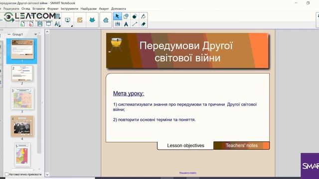 ПЗ SMART Notebook: Створення посилання для спІльного доступу смотреть онлайн