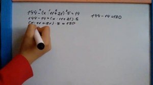 Сложные уравнения. 5 класс