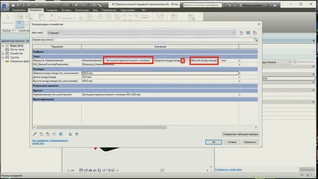 Надстройки Revit. Панель FreeAddIns.