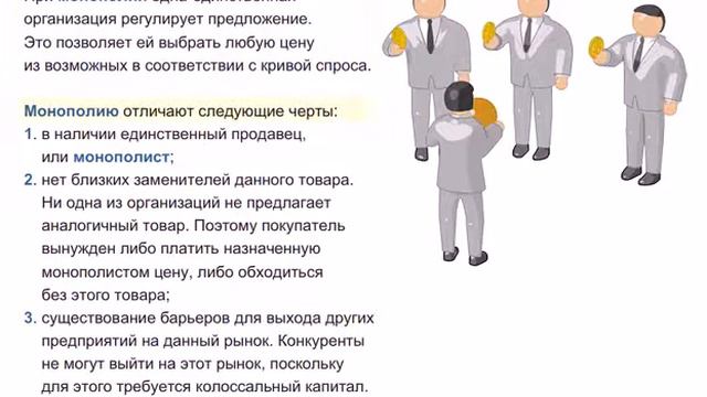 Микроэкономика. Урок 18. Типы конкуренции