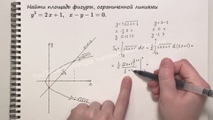 Найти площадь фигуры, ограниченной линиями. Пример 5.