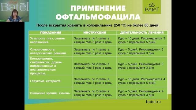 «Офтальмофацил» сохранит здоровье глаз смотреть онлайн