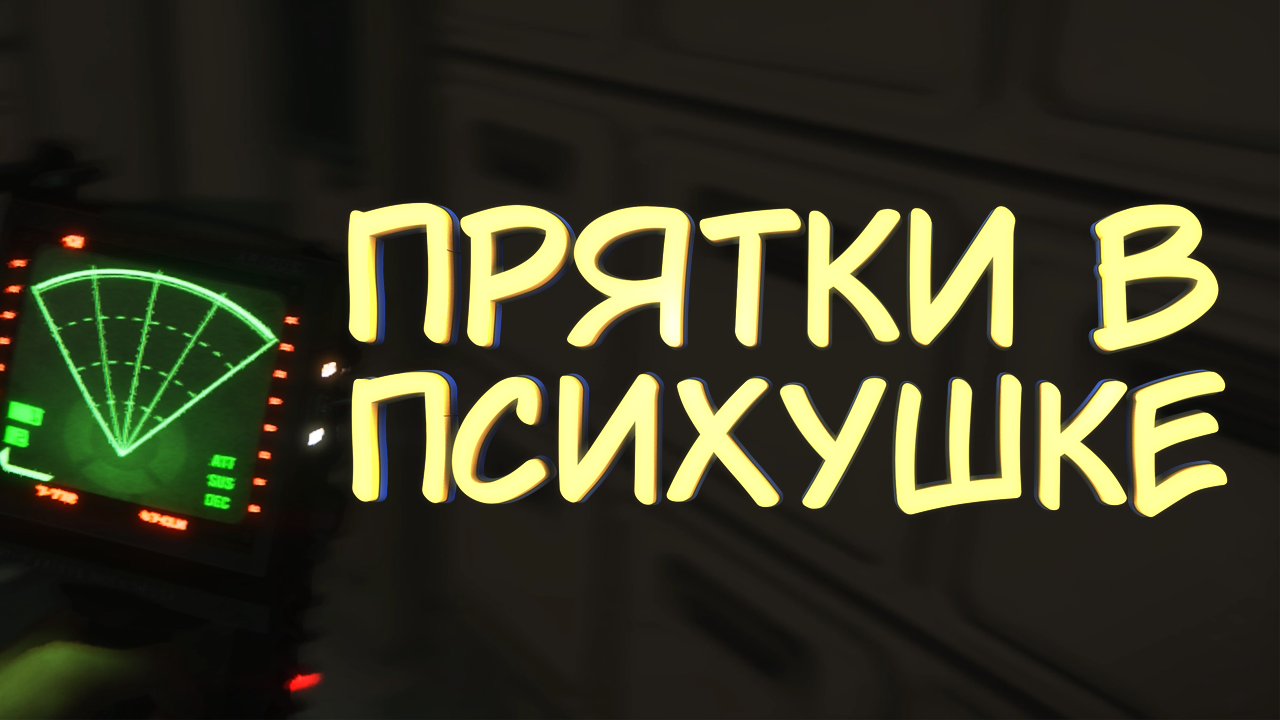 ПРЯТКИ В ПСИХУШКЕ #7 — Прохождение игры Alien: Isolation