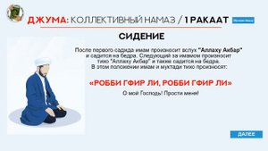 НАМАЗ. ДЖУМА. Коллективный Намаз / ЖҰМА. Ұжымдық Намаз /جۇما. ۇجىمدىق ناماز . Учимся читать Коран