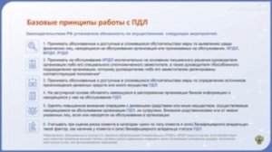 Актуальные вопросы управления рисками ОД/ФТ при обслуживании публичных должностных лиц