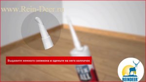 Как установить и закрепить плинтус