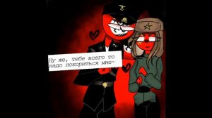 СССР + Третий Рейх - малышка ревнует 18+ - Countryhumans (Яой)