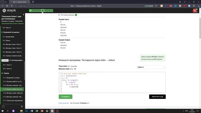 11.4 Без дубликатов. "Поколение Python": курс для начинающих. Курс Stepik