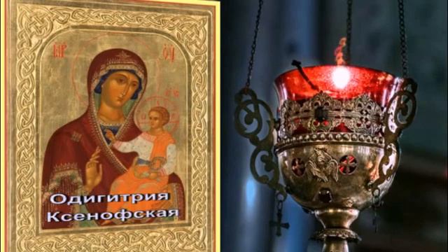 ☦ Молитва Пресвятой Богородице О Помощи Икона Богородицы Одигитрия Ксенофская